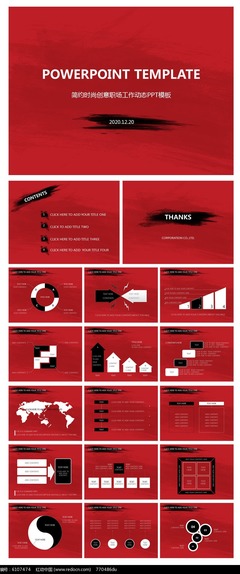 簡(jiǎn)約時(shí)尚創(chuàng)意 打造高效職場(chǎng)動(dòng)態(tài)PPT，助力團(tuán)隊(duì)與企業(yè)營(yíng)銷策劃